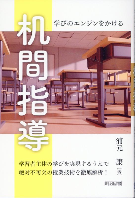 学びのエンジンをかける机間指導