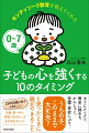 すぐにメソメソ、簡単に諦める、かんしゃく、登園・登校しぶり…うちの子、このままで大丈夫？と思ったときに親ができること。２５０００組の親子を変えた！自信、思いやり、逆境に負けない力を引き出すヒント。