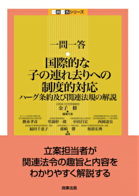 一問一答・国際的な子の連れ去りへの制度的対応