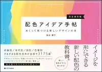 9784797393248 - 2024年配色やカラーデザインの勉強に役立つ書籍・本まとめ