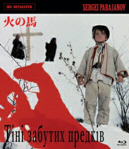 『火の馬』＜HDリマスター＞【Blu-ray】