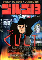 ゴルゴ13 THE CULT