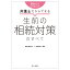 遺⾔だけじゃない︕︖弁護⼠だからできる ⽣前の相続対策のすべて