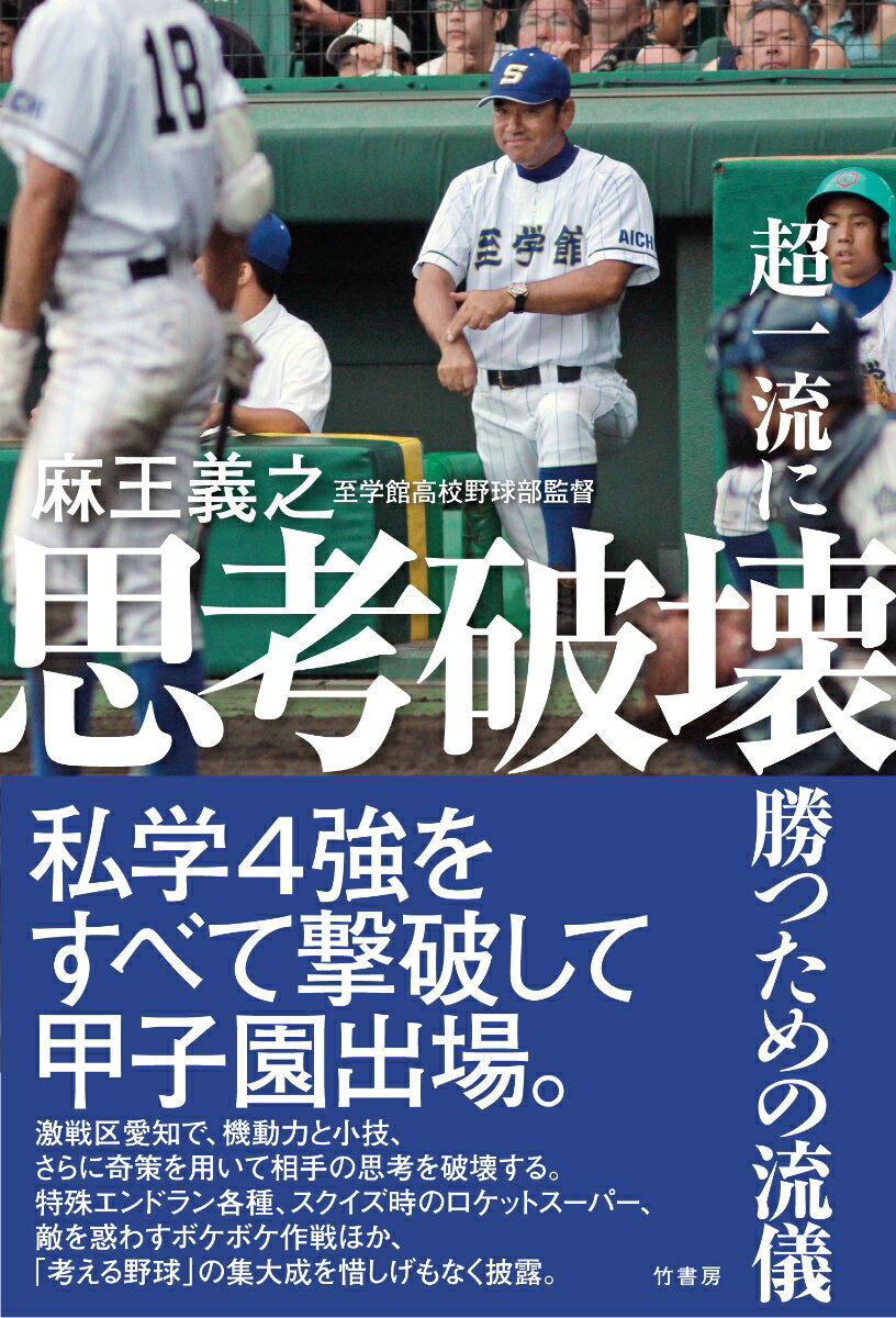 思考破壊〜超一流に勝つための流儀 