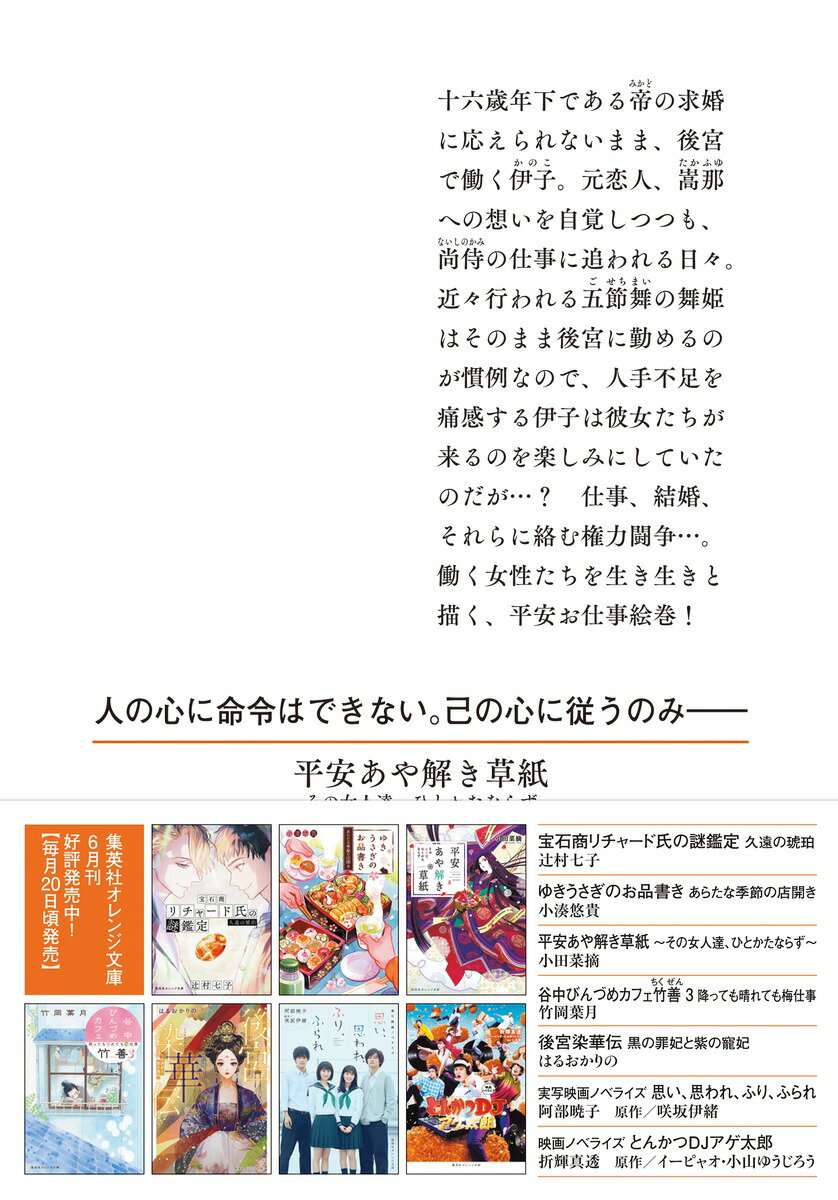 平安あや解き草紙 ～その女人達、ひとかたならず...の紹介画像3