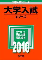 早稲田大学（基幹理工学部・創造理工学部・先進理工学部）（2010）