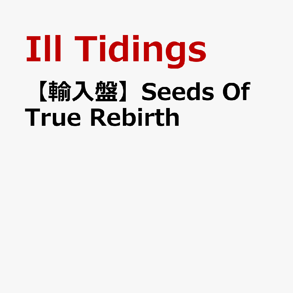 【輸入盤】Seeds Of True Rebirth
