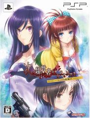 次の犠牲者をオシラセシマス -死と絶望を乗り越えてー 初回限定版