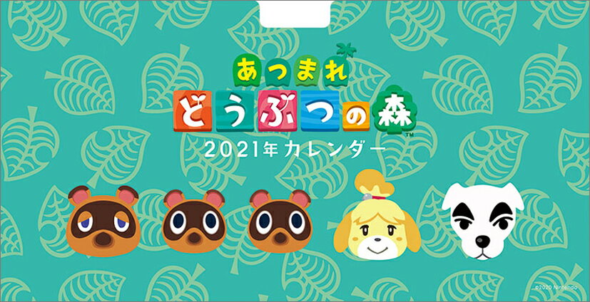 卓上 あつまれ どうぶつの森（2021年1月始まりカレンダー）