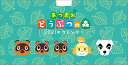卓上 あつまれ どうぶつの森(2021年1月始まりカレンダー...