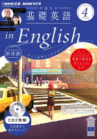 NHK CD ラジオ中高生の基礎英語 in English 2024年4月号