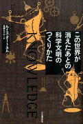 この世界が消えたあとの科学文明のつくりかた