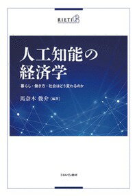 人工知能の経済学