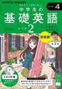 NHK CD ラジオ中学生の基礎英語 レベル2 2024年4月号