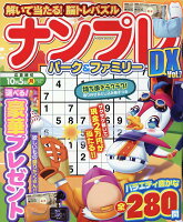 ナンプレパーク&ファミリーDX vol.7