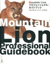 Mountain Lionプロフェッショナル ガイドブック 大津真