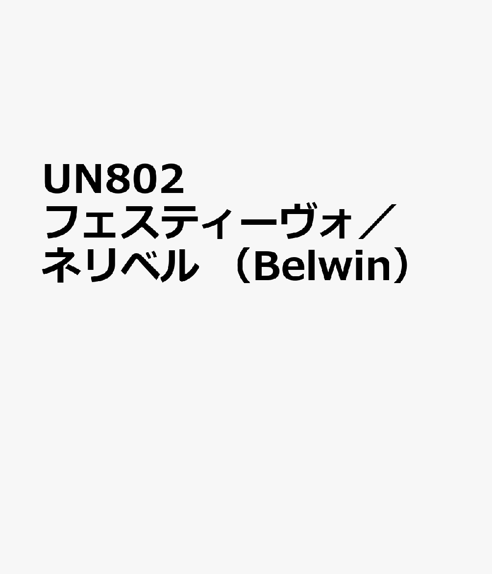 UN802　フェスティーヴォ／ネリベル　（Belwin）