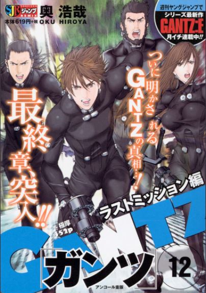 GANTZ 12巻