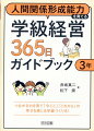 本書は、これまでの「教師が子どもをつなげてまとめようとするクラスづくり」から、「子どもたちのつながる力を育てることによって学びやすく居心地のいいクラスづくり」へと発想の転換を促す「挑戦の書」です。テーマになっている「つながる力」＝人間関係形成能力は、対話や協働という学習キーワードに伴って、また社会に出た時に必要な力の基礎を養うという視点から、近年これまで以上に注目されてきました。他者の考えや立場を理解し、相手の意見を聴いて自分の考えを正確に伝えることができることで、学級というチームはより学びやすく、居心地のいいクラスになります。また子ども達も安心して過ごすことが出来、様々なことに挑戦し、力を伸ばすことが出来るのです。本書が読者の皆様のこれからの学級づくりの一助になれば、これにまさる喜びはありません。