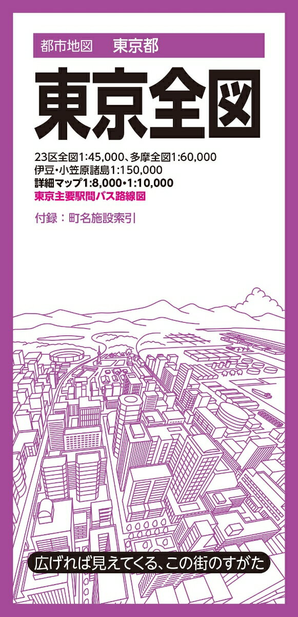 楽天市場】昭文社 東京都 地図の通販 楽天市場】昭文社 東京都 地図の通販