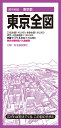 都市地図東京都 東京全図 [ 昭文社 地図 編集部 ]