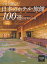 プロが選んだ日本のホテル・旅館100選＆日本の小宿2020年度版