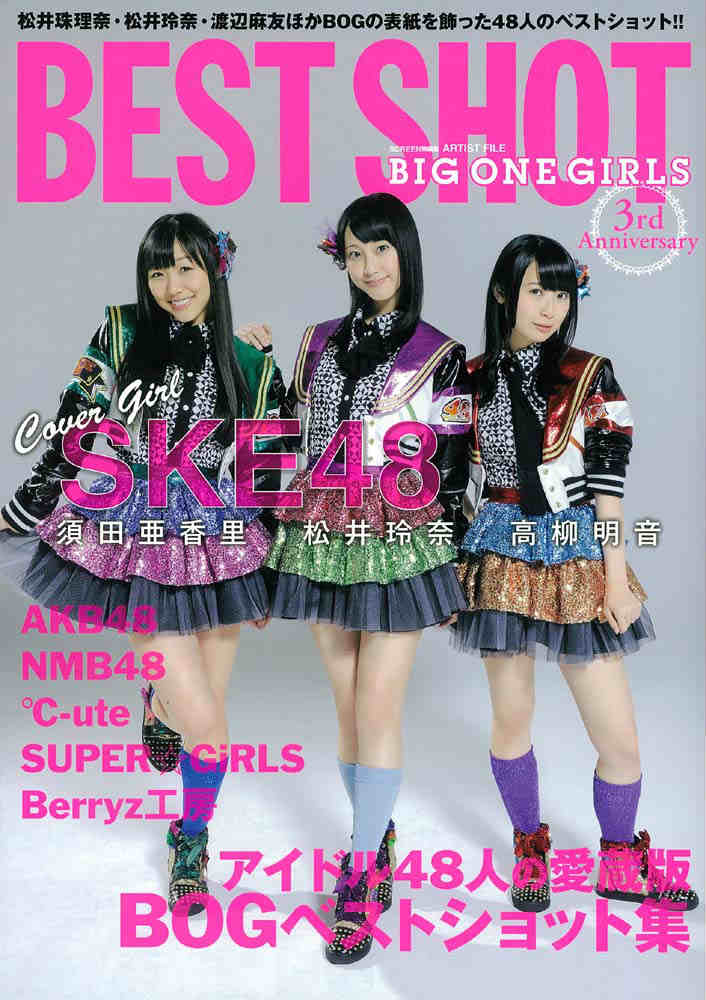 【バーゲン本】BIG　ONE　GIRLS　BEST　SHOT　3rd　Anniversary