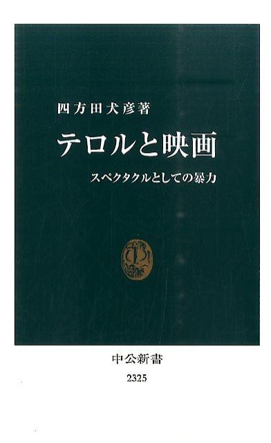 テロルと映画