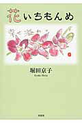 花いちもんめ