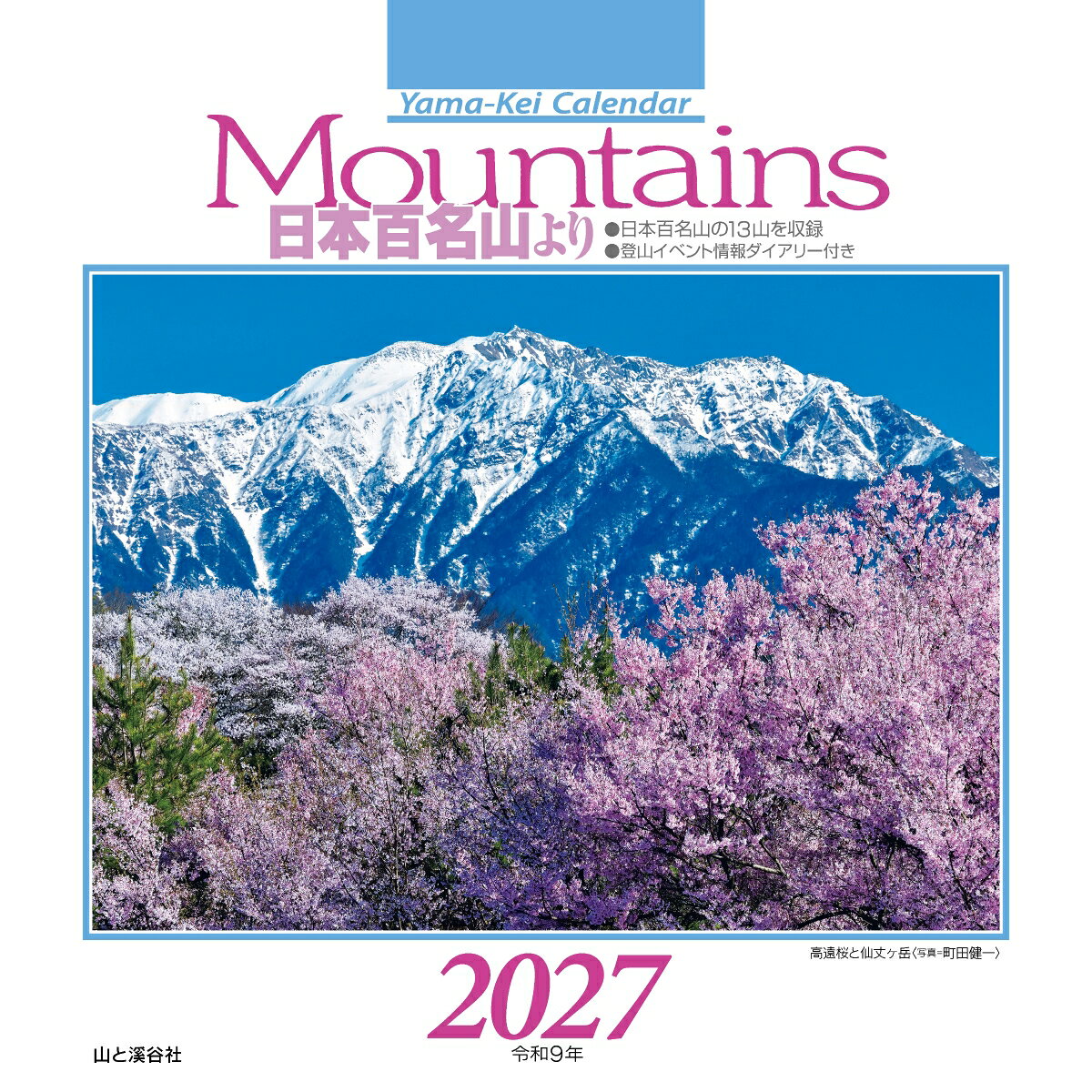 カレンダー2027Mountain...