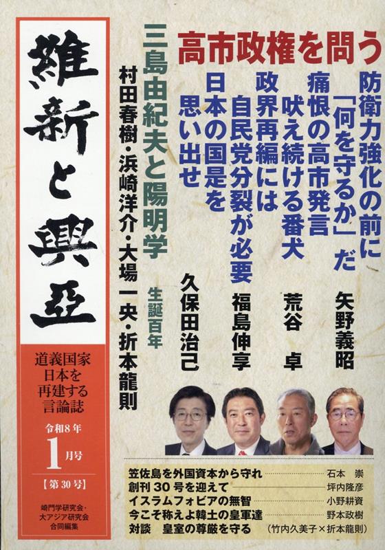 維新と興亞 第30号