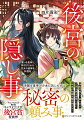 仕事を押しつけられて食事にありつけず、いつもお腹をすかせている後宮の下級女官・笙鈴。ある日、彼女は正体不明の料理人・竜から、こっそり食事を食べさせてやる代わりに皇女・氷水の情報収集をしてほしいと頼まれる。なぜ一料理人が皇女のことを知りたがるのだろうーそう疑問に感じつつも調査を進めていく笙鈴だったが、氷水と交流を重ねるうちに、華やかな後宮の裏でうごめく妖しくも残酷な陰謀に巻き込まれていくのだった。