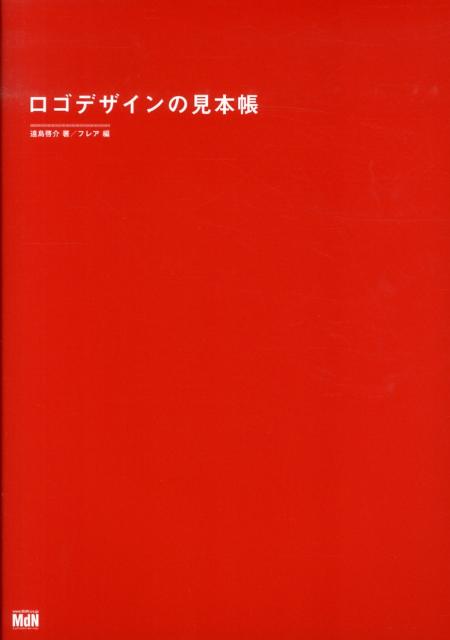 ロゴデザインの見本帳