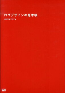 ロゴデザインの見本帳の表紙