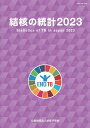 結核の統計2023 結核予防会