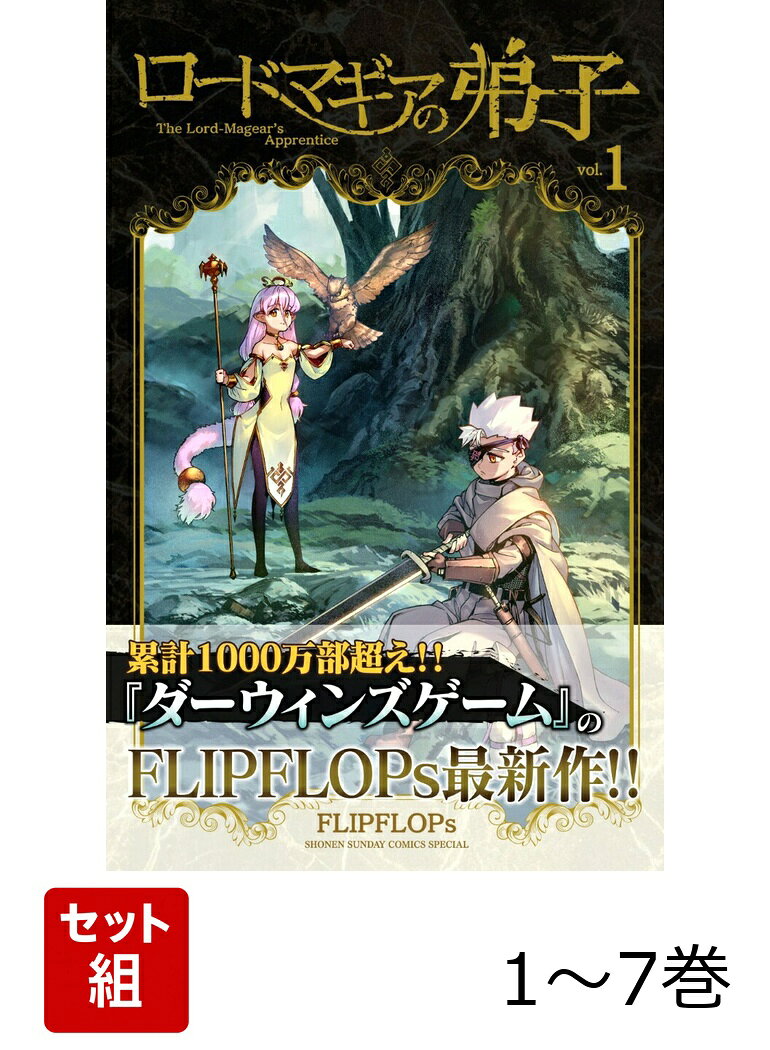 『ダーウィンズゲーム』作者最新作！！ 

 幼い頃、超高位魔術師・クオンに命を救われた傭兵の少年・ガルは魔術師を討伐する騎士団への従軍の仕事を請け負う。
しかし魔術師の元へ向かう途中で騎士団は魔術師に見つかり戦闘となる。
圧倒的な力を持つ敵魔術師を前にガルは…！！
そしてなぜかその後ガルはクオンの弟子になることに…！？
魔法を使えず魔法に興味もない傭兵の少年と世界でも指折りの魔術師が師弟（？）となり織りなす剣と魔法の冒険ファンタジー！！

累計発行部数1000万部超え！！
『ダーウィンズゲーム』のFLIPFLOPsが描く最新作お見逃しなく！！
