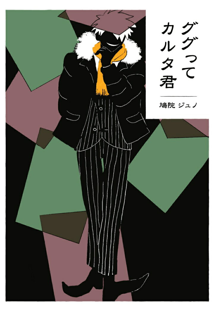 【POD】ググってカルタ君