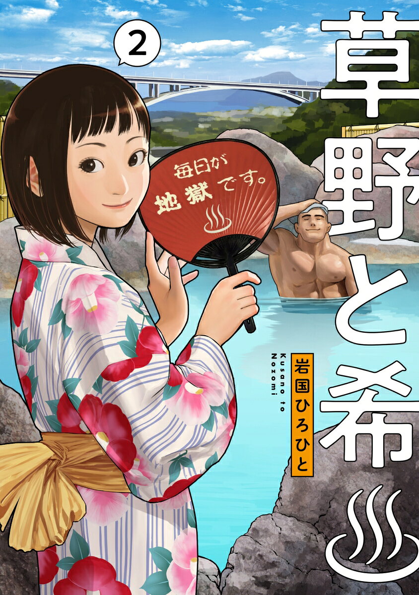 草野と希＃ （2）
