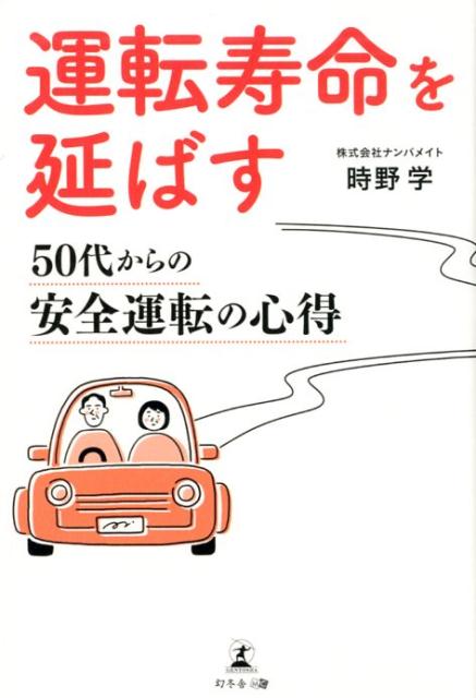 運転寿命を延ばす