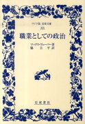 職業としての政治