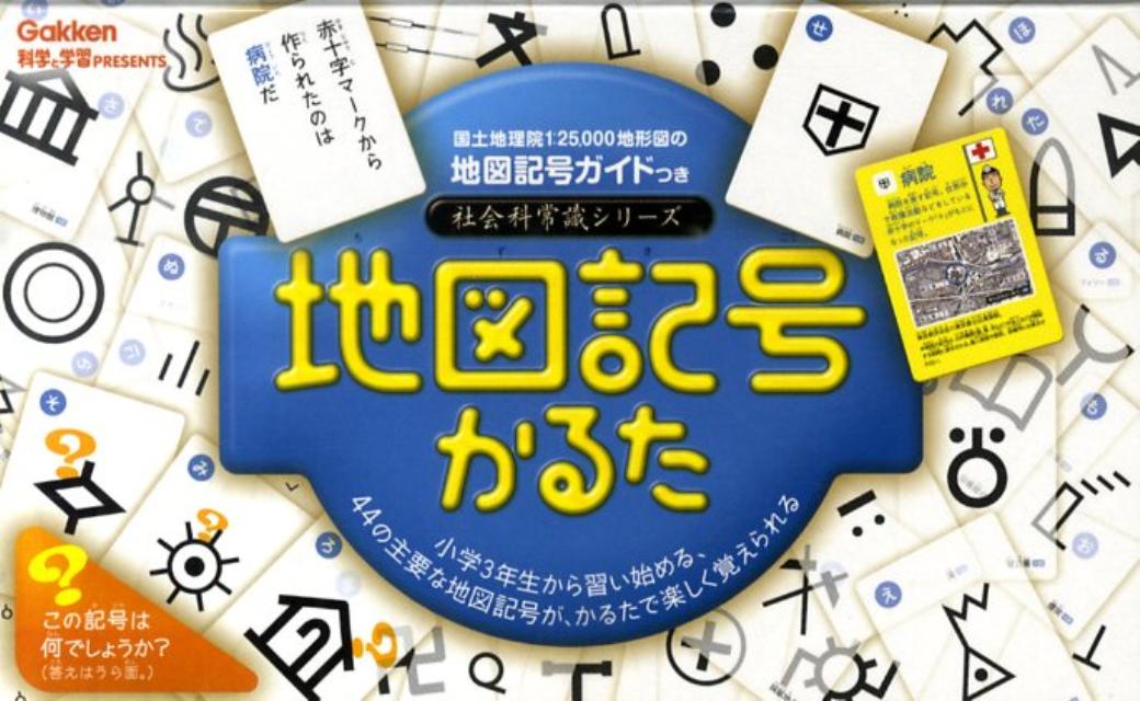 自主学習ノート 地図記号を調べてみよう あゆすた