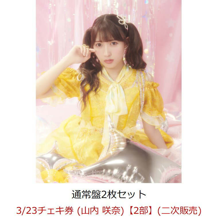 【楽天ブックス限定先着特典】【イベント対象】【クレジットカード決済限定】ぱじゃまぱーてぃー！/ ダイヤモンドデイズ (通常盤2枚セット)(3/23チェキ券 (山内 咲奈)【2部】(二次販売))