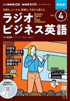 NHK CD ラジオ ラジオビジネス英語 2024年4月号