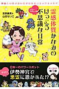 霊感体質かなみのけっこう不思議な日常（パワースポット編）
