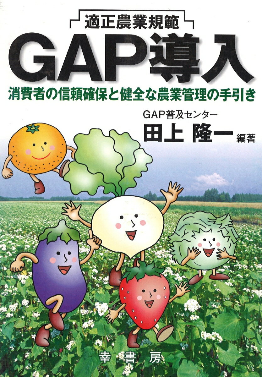 GAP導入 [ 田上　隆一 ]