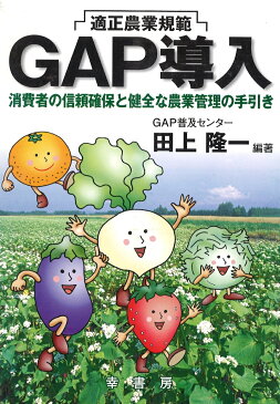 GAP導入 [ 田上　隆一 ]