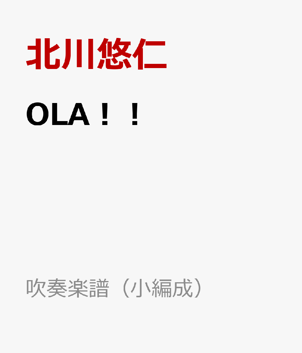 OLA！！