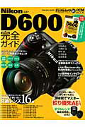 Nikon　D600完全ガイド 写真で見てわかるD600の全機能解説 （Impress　mook）