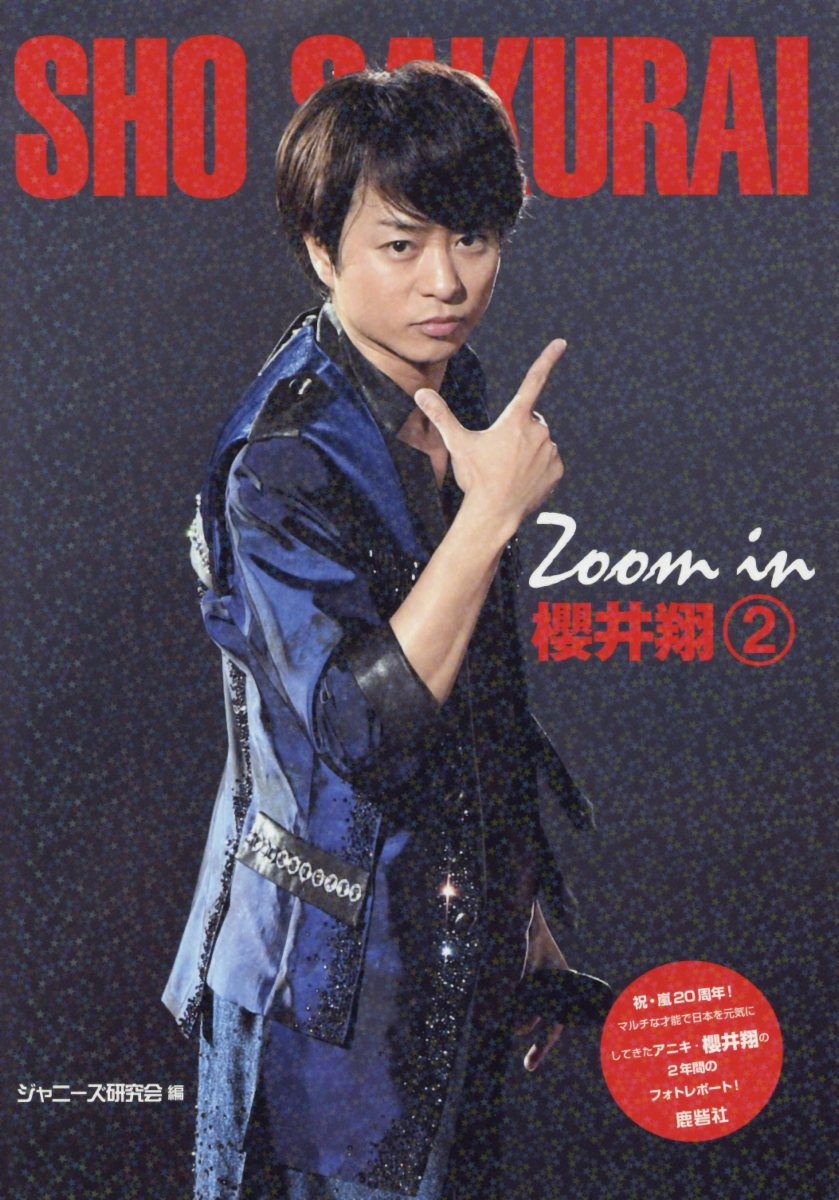 Zoom in 櫻井翔➁