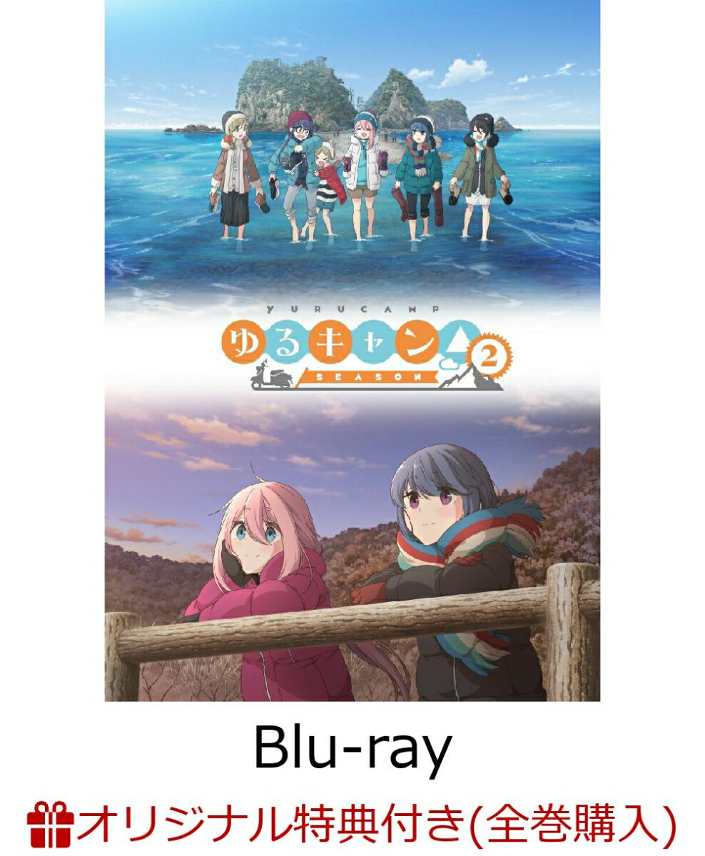 【楽天ブックス限定全巻購入特典】ゆるキャン△SEASON2 第3巻【Blu-ray】(描きおろしミニキャラ使用フェイスタオル)